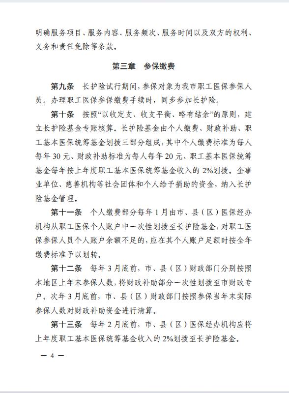 連醫(yī)保〔2023〕44號+關(guān)于印發(fā)《+連云港市職工長期護(hù)理保險實(shí)施細(xì)則（+試行）+》+的通知4.jpg