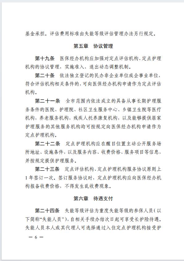 連醫(yī)保〔2023〕44號+關(guān)于印發(fā)《+連云港市職工長期護(hù)理保險實(shí)施細(xì)則（+試行）+》+的通知6.jpg